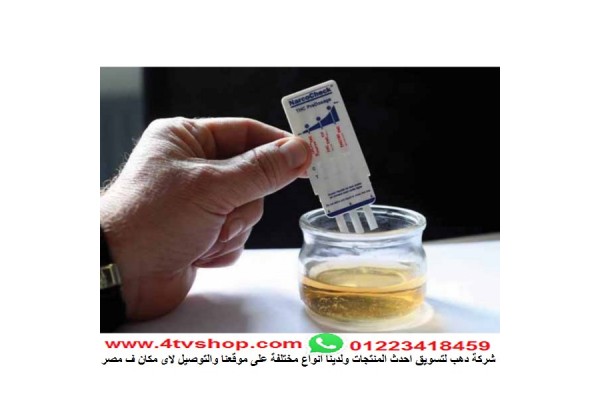 جهاز تحليل 4 انواع مخدرات فى البول للمتعاطى بالحجز